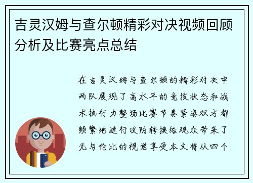 吉灵汉姆与查尔顿精彩对决视频回顾分析及比赛亮点总结